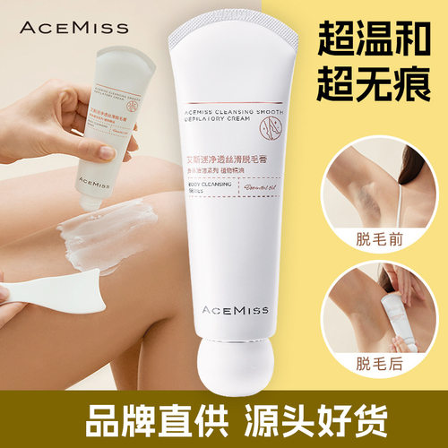 正品acemiss艾斯迷脱毛膏女腋下脱毛粉全身脱毛霜身体私处脱毛