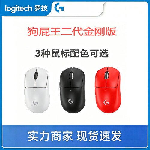 罗技GPW2二代金刚版无线电竞鼠标 三色可选 HERO2传感器 轻量化设