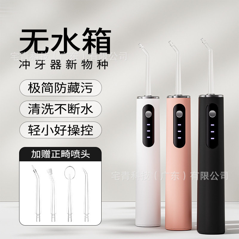 跨境爆款无水箱冲牙器便携式水牙线豆脉冲正畸无线充电冲洗口腔
