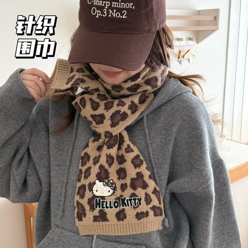 三丽鸥正版周边豹纹针织围巾可爱少女心百搭围脖情侣闺蜜生日礼物