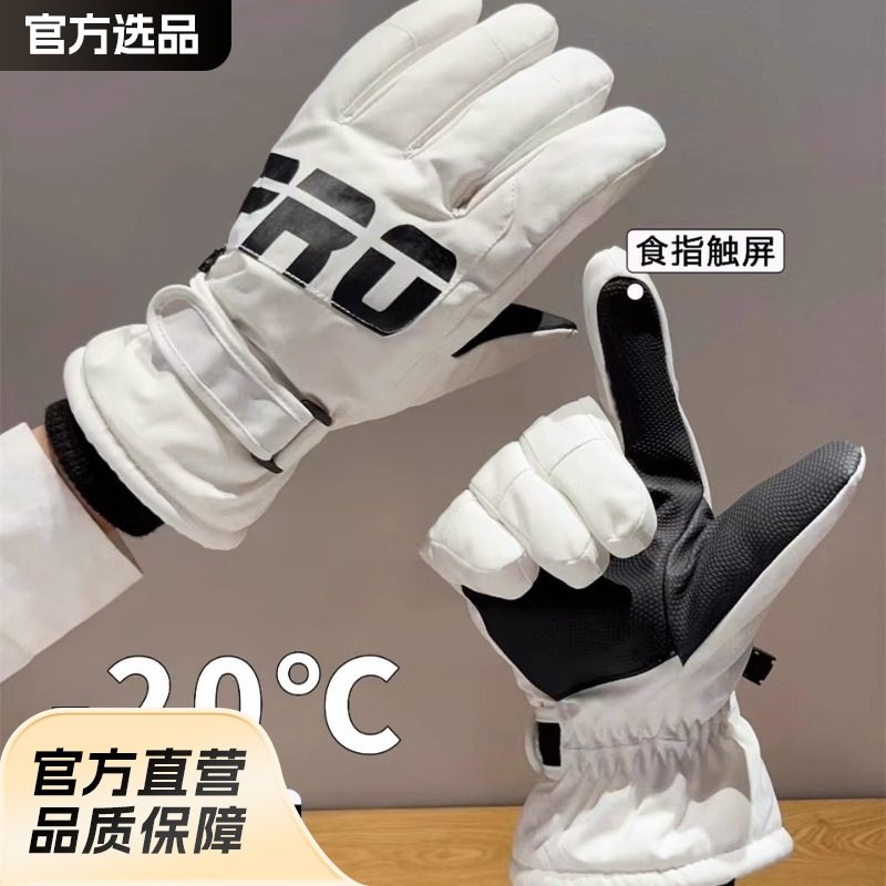 滑雪手套男冬季骑车骑行加厚保暖防风防寒触屏户外冬天登山防水女