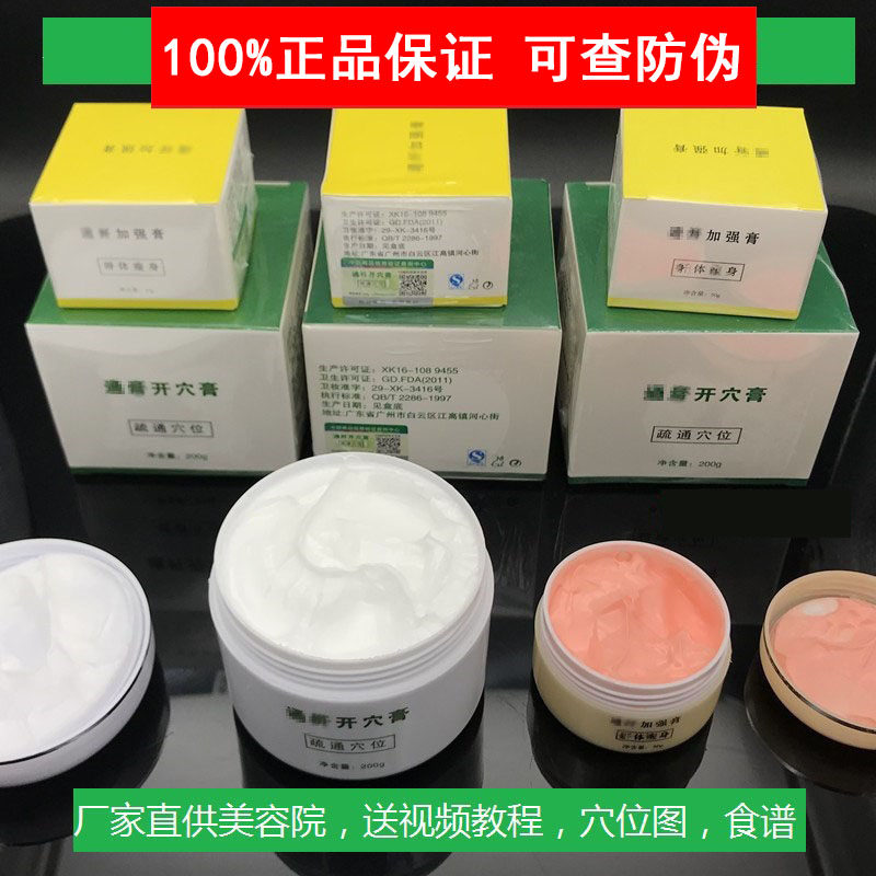 尚赫归元五通宝拔罐大白大黄加强开穴膏封穴代谢膏正品美容院