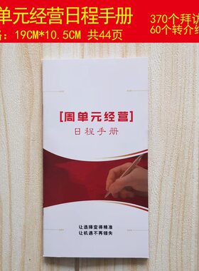 保险通用周单元经营日程记事本