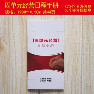 保险通用版周单元经营日程手册工作日志计划拜访笔记录记事本