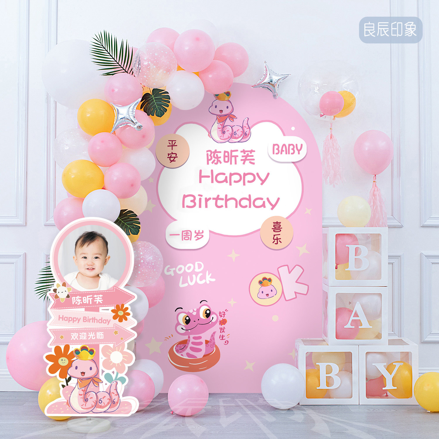 女孩蛇宝宝一周岁生日场景布置1周岁粉色派对气球kt板装饰套餐1岁