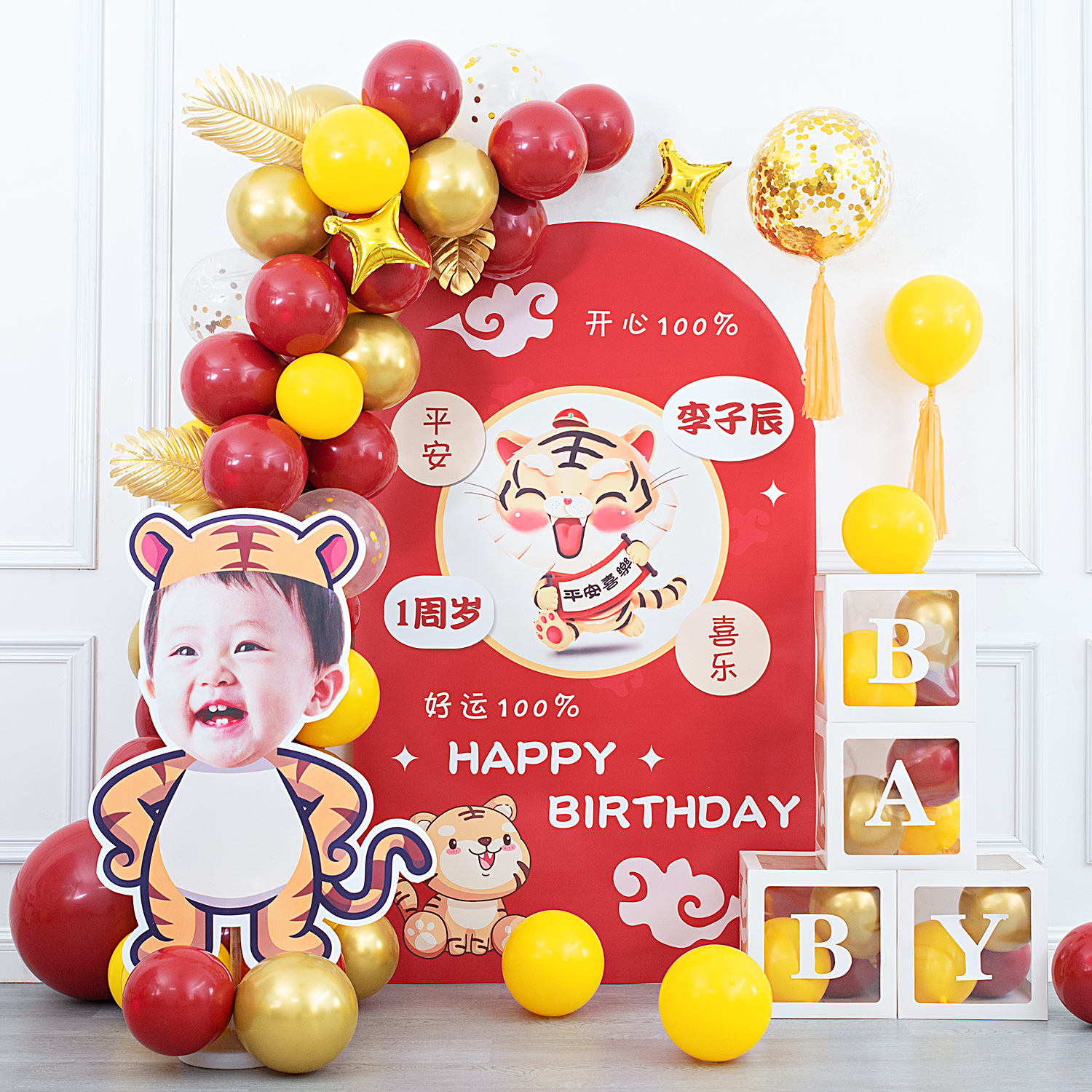 虎宝宝主题周岁生日布置气球套餐