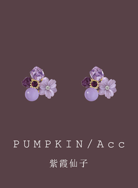 【紫霞仙子】森系紫色花朵耳钉