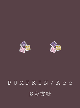 【三色方糖】彩色多巴胺耳钉