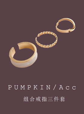 小众设计三件套装组合戒指