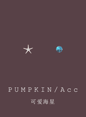 【夏日海岛】蓝色海星锆石不对称耳钉小众设计感独特漂亮耳饰耳夹