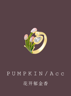 【南瓜先生】优雅气质郁金香戒指