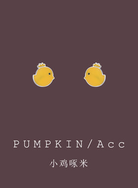 【南瓜先生】可爱黄色小鸡耳饰