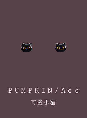 【南瓜先生】可爱黑色小猫耳钉