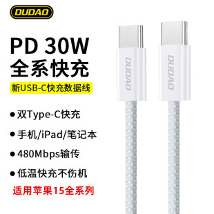 DUDAO独到PD数据线30W适用iphone15快充线15proMAX苹果15pro max快充头闪充15PLUS液态硅胶平板充电线15套装