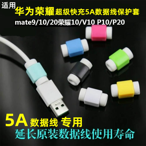 5a数据线保护套适用充电