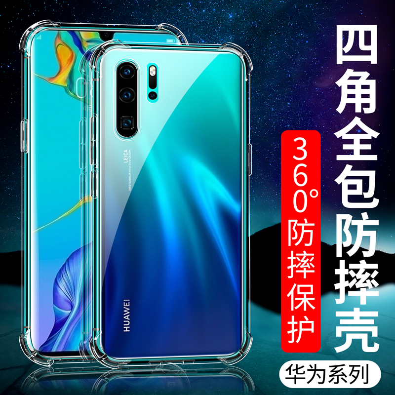 适用Mate30Pro华为P20ProP30手机壳防摔Mate40气囊透明9X软硅胶套