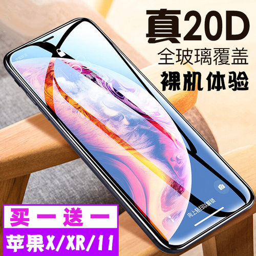 苹果iphonexs玻璃曲面高清手机膜