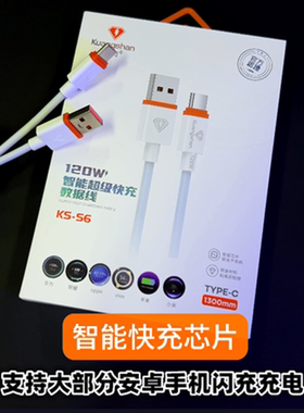 狂闪S6数据线120W全兼容闪充三合一适用苹果15华为mate70荣耀VIVO小米OPPO安卓双TYPE线车载一拖三超级快充线