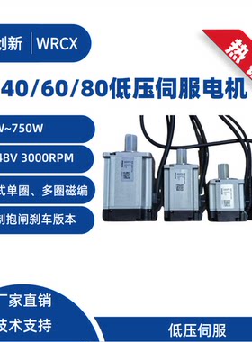 低压直流48V3000转400W伺服电机60法兰 17位单圈绝对值编码器