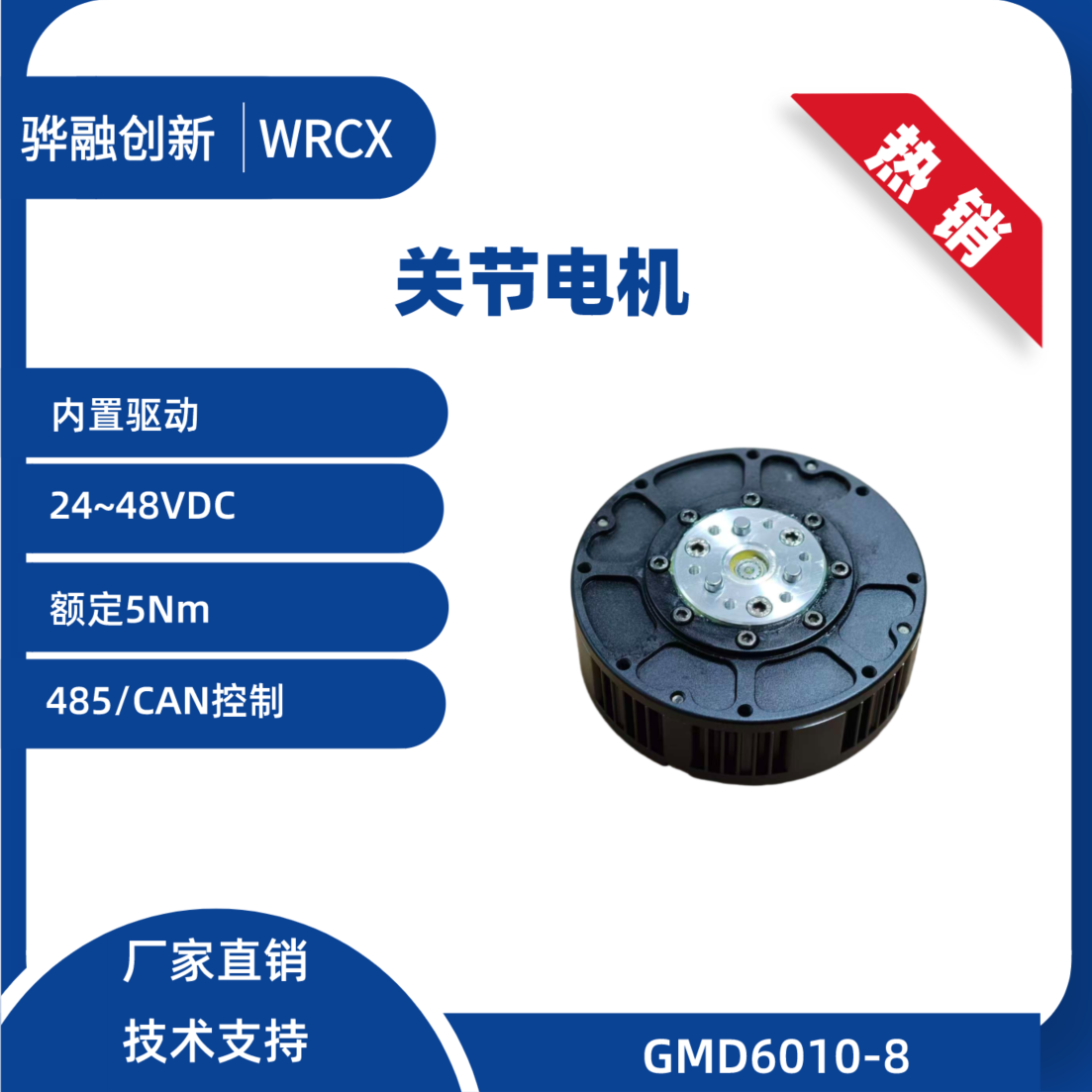 GMD6010-8 减速机电机驱动器一体化关节 机器人 机器狗