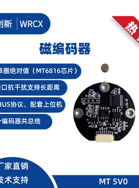 磁编码器 角度传感器 高精度14位 RS485 MODBUS通信