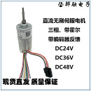 器反饋 BLDC直流無(wú)刷伺服電機(jī) 三相帶霍爾 帶編碼 DC24VDC36VDV48V