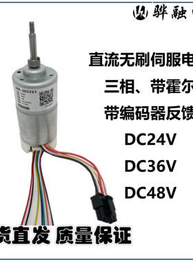 BLDC直流无刷伺服电机 三相带霍尔 带编码器反馈 DC24VDC36VDV48V