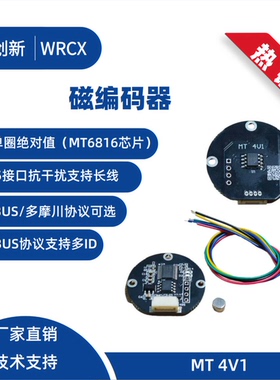 磁编码器、角度传感器、MT6816、高精度14位、RS485通信