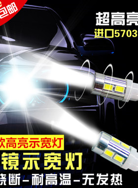 示宽灯超亮led透镜汽车车外灯日行灯改装通用行车灯t10冰蓝小灯泡