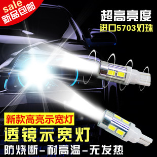 示宽灯超亮led透镜汽车车外灯日行灯改装 通用行车灯t10冰蓝小灯泡