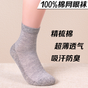 2025新款不臭脚袜子男士夏季薄款网眼中筒纯棉防臭吸汗长筒西装袜