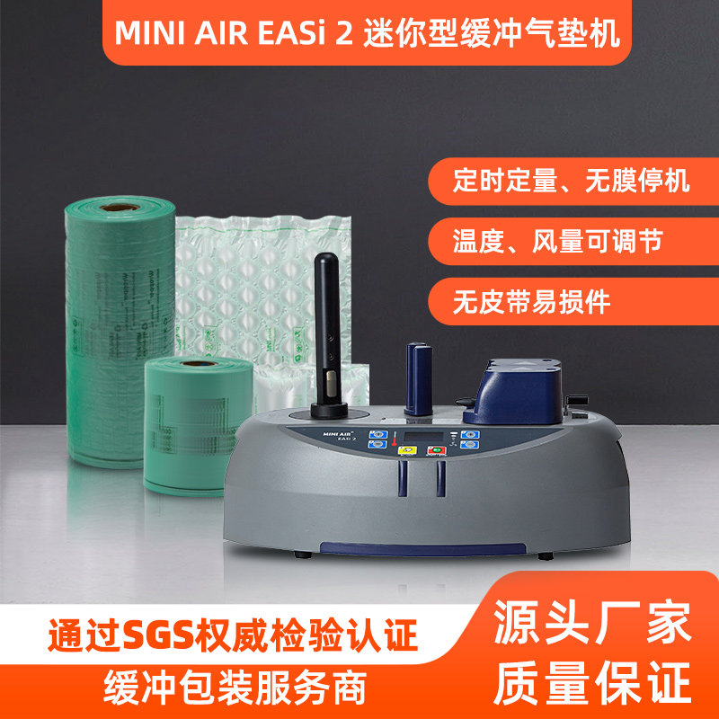 艾美森MINI AIR  EASI气泡膜充气机葫芦膜气泡枕填充袋缓冲气垫机