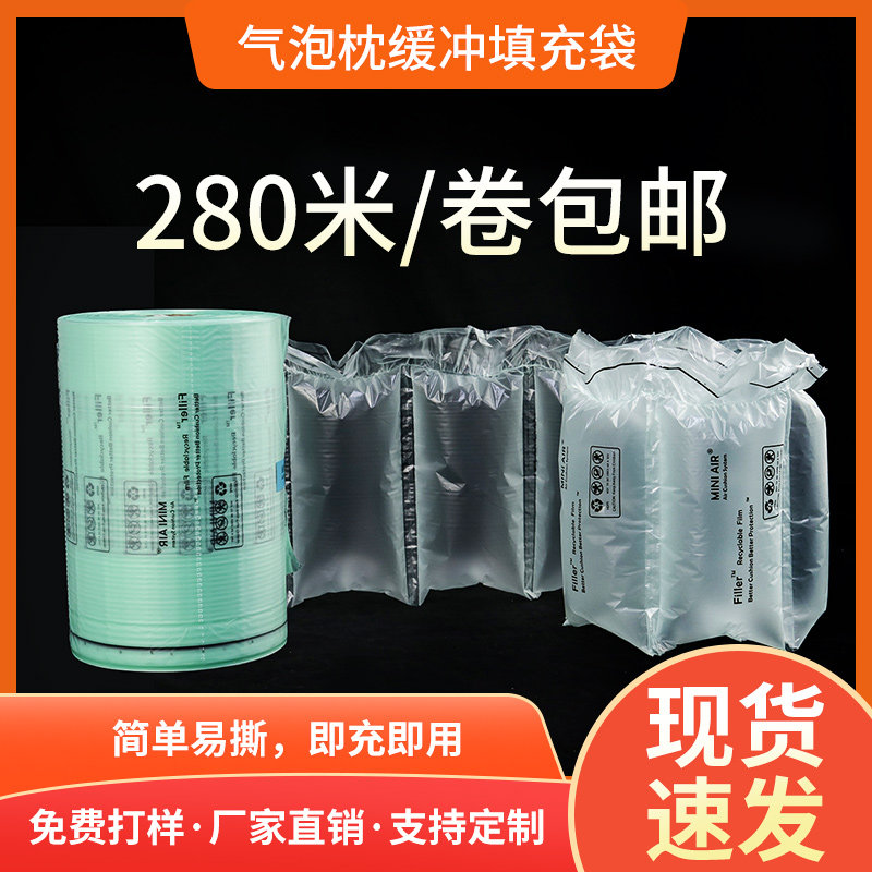 填充袋EA2缓冲气垫机配套卷膜快递打包填充气泡袋空气袋气枕包