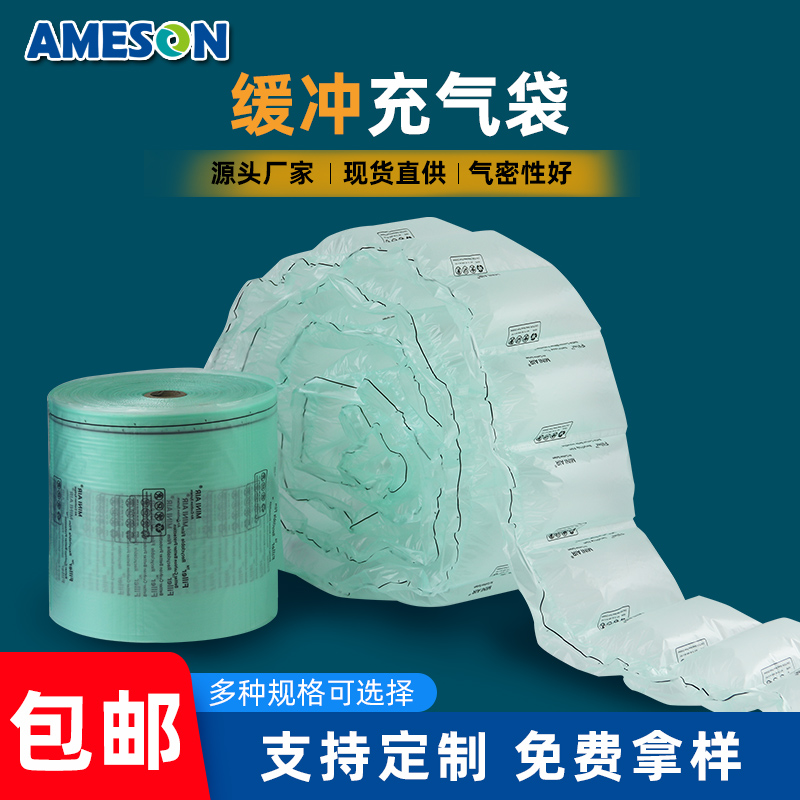 艾美森缓冲填充气垫机用卷膜气泡袋打包填充空气袋气枕袋700m
