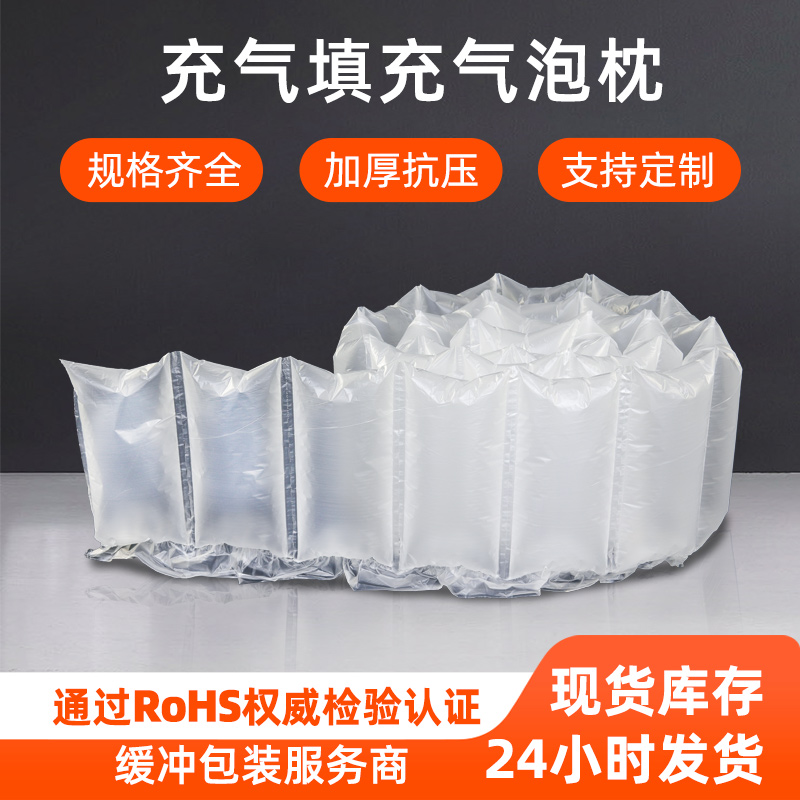 厂家直销充气袋卷材缓冲填充袋20*10气泡枕快递打包专用填充气袋