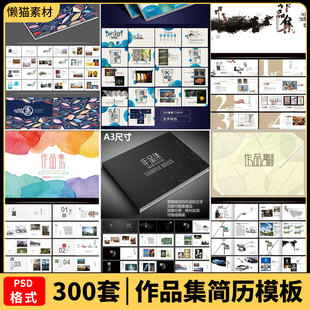 毕业设计简历模板作品集psd模板文字可直接更改