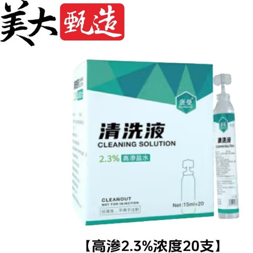 2.3%高渗盐水鼻眼清洗液