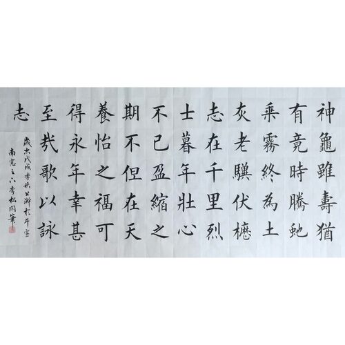 书法作品曹操虽寿观沧海短歌行