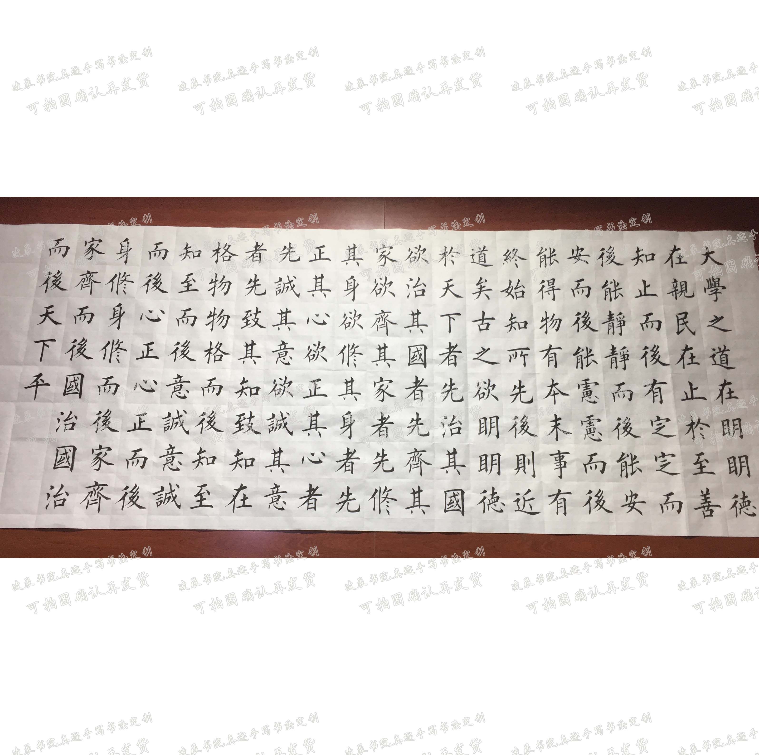 《大学》开篇修身齐家治国平天下正楷书书法作品毛笔字画装饰真迹