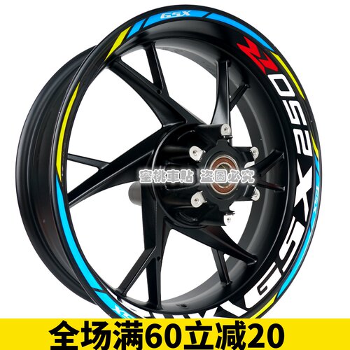 GSX250R GSX750R GSX600R GSX1000R 大R 中R 改装 车身贴 轮毂贴
