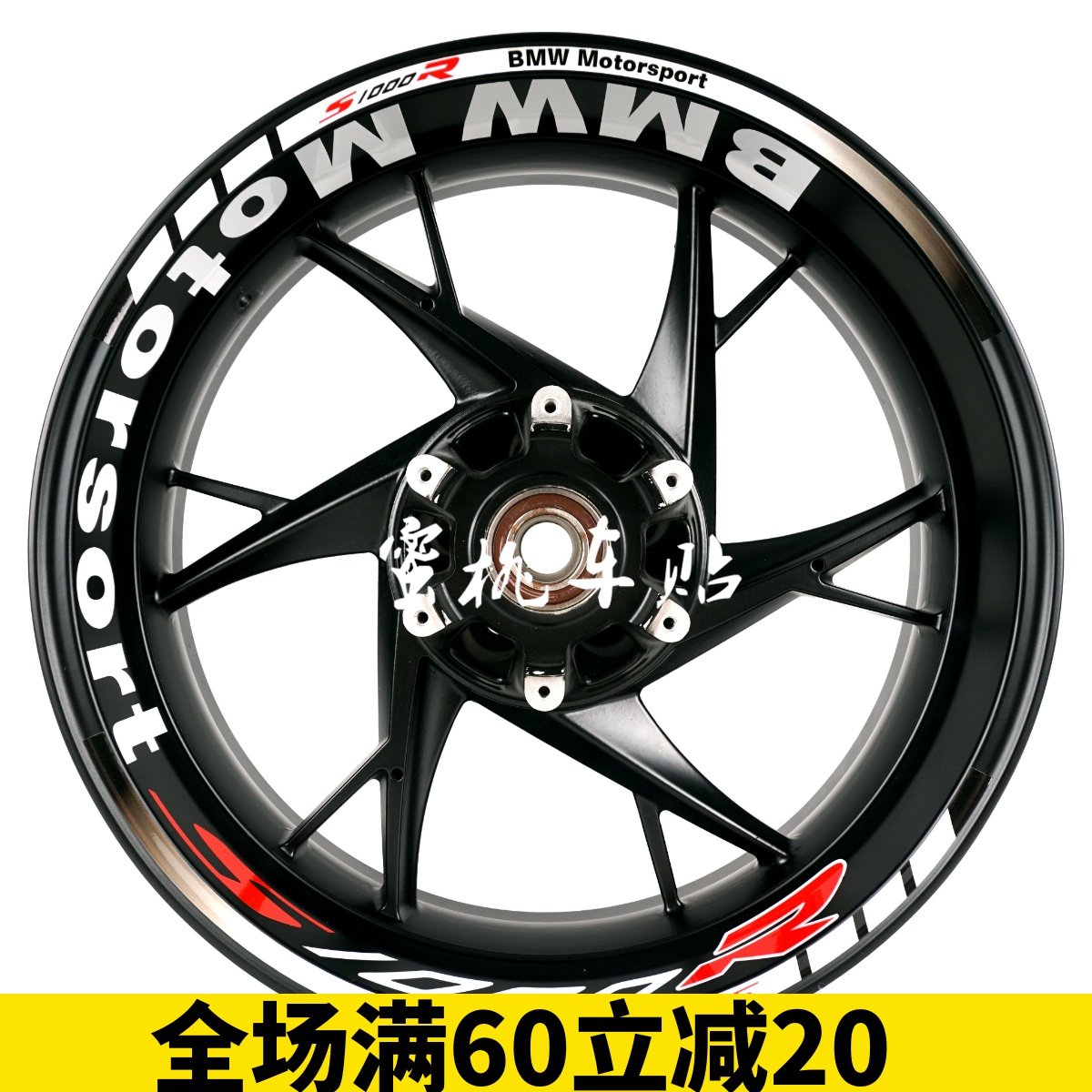 蜜桃车贴 宝马s1000rr s1000r 310轮毂贴摩托车反光防水贴 安全贴