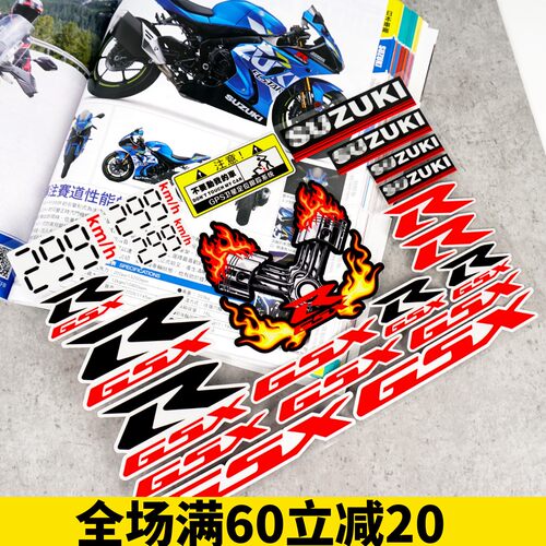 GSX250R GSX750R GSX600R GSX1000R 大R中R改装全车身贴 轮毂贴纸