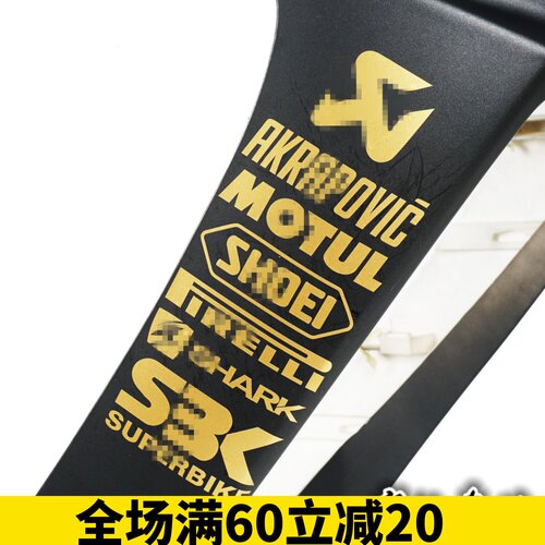 摩托比赛装饰侧边条贴纸踏板