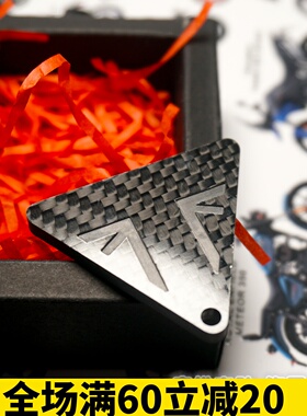 凯旋 青蛙 TRIDENT660 STREET TRIPLE 765 RS 改装 碳纤维钥匙链