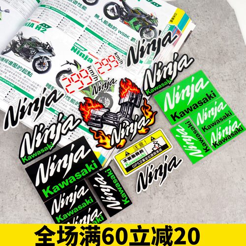 川崎ninja400 ninja650 ZX10R大牛 6R 636 改装风挡 全车反光贴纸