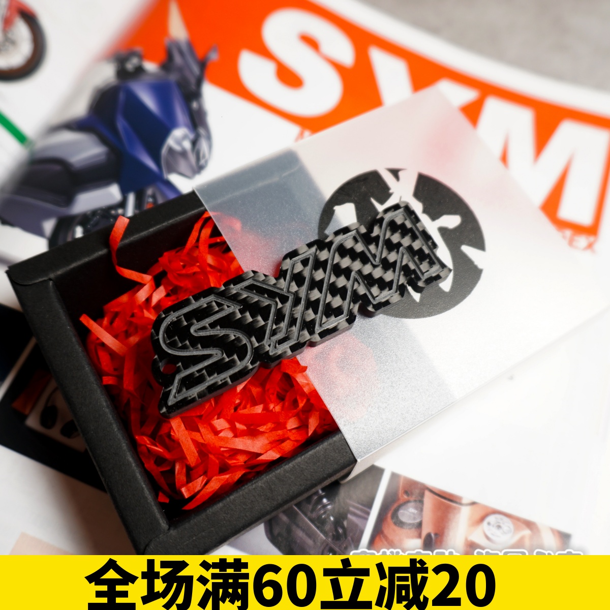 三阳JOYMAXZ300钥匙链钥匙扣