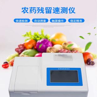 农药残留检测仪蔬菜水果农残快速测试仪分析仪农残试剂盒