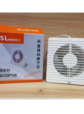 FSL佛照电工厨窗换气扇佛山照明6寸浴室厨房厕所玻璃窗排气扇