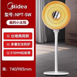 美的小太阳取暖器家用省电电暖气立式速热暗光节能电热扇炉暖风机