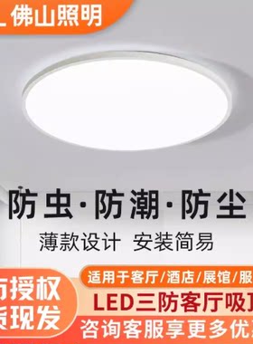 FSL佛山照明LED三防吸顶灯防尘防潮防虫客厅灯卧室灯餐厅灯吸顶灯